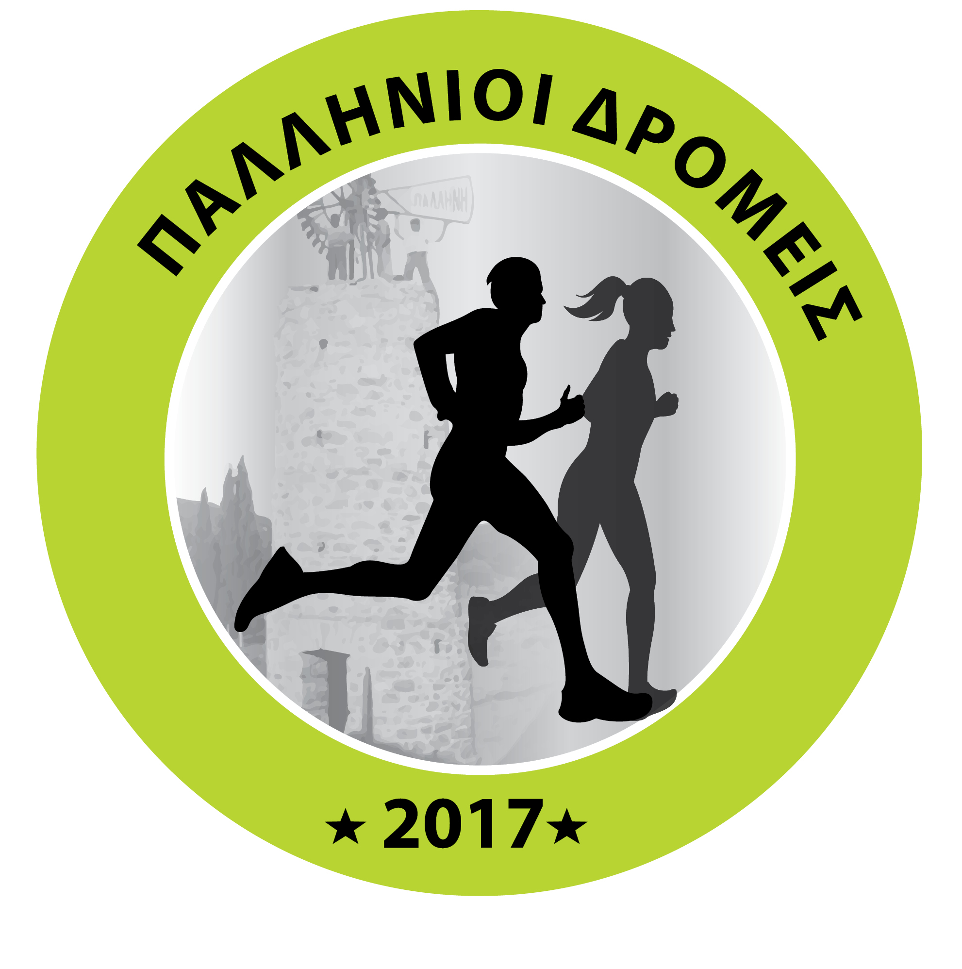 Παλλήνιοι Δρομείς Logo